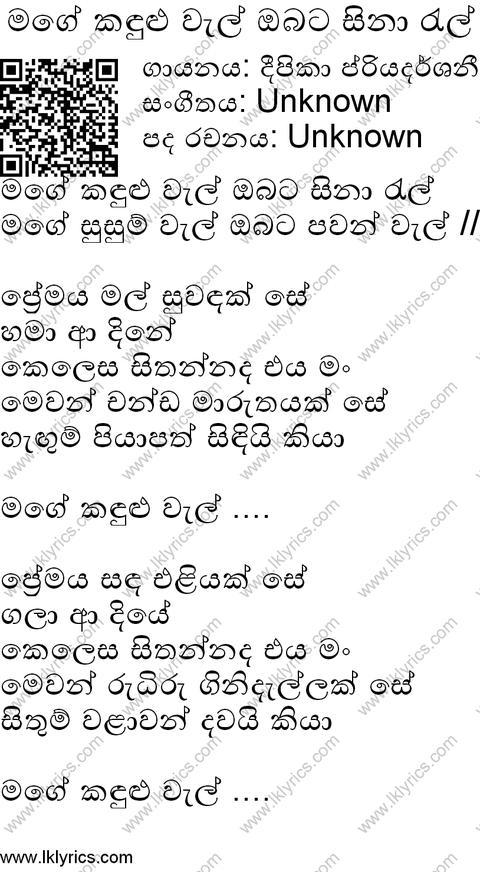 Mage Kandulu Sithata Lyrics